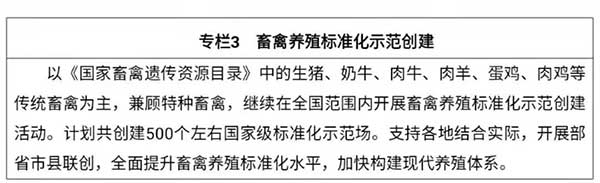 農業(yè)農村部出臺“十四五”規(guī)劃：2025年畜牧業(yè)機械化率達到50%