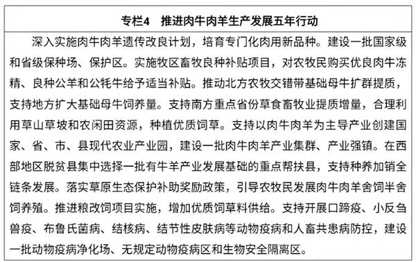 農業(yè)農村部出臺“十四五”規(guī)劃：2025年畜牧業(yè)機械化率達到50%