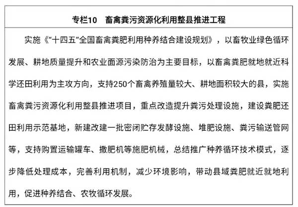農業(yè)農村部出臺“十四五”規(guī)劃：2025年畜牧業(yè)機械化率達到50%